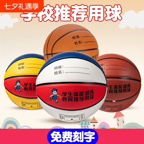 儿童篮球4号5号幼儿园免费印名字