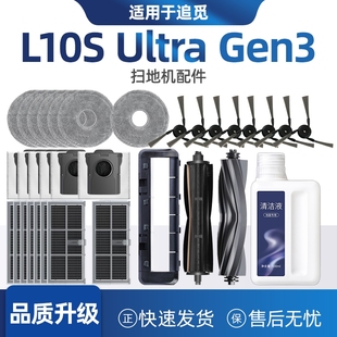 适配追觅L10s Gen3扫地机器人配件滚边刷拖布滤网集尘袋耗 Ultra