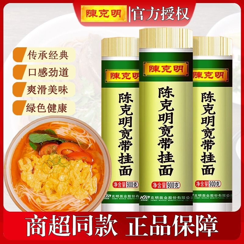 陈克明面条挂面老妈原味龙须900g*3热干面宽面鸡蛋劲道头优选拌
