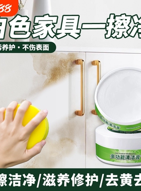 白色家具清洁剂去污去黄肤感清洁神器擦木质橱柜多功能清洁膏污渍