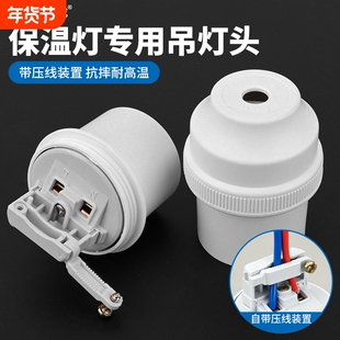 大功率节能灯座E27螺口LED灯头耐高温保温灯头吊灯座挂线宿舍家用