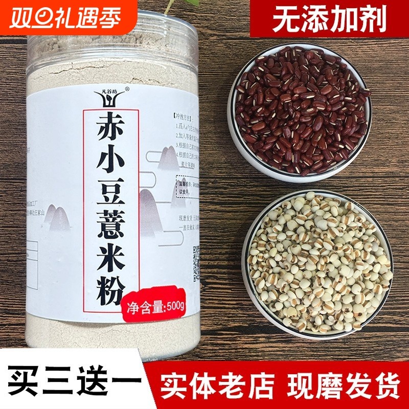 现磨赤小豆薏米粉熟赤小豆薏仁粉冲饮即食无糖精五谷杂粮早餐粉
