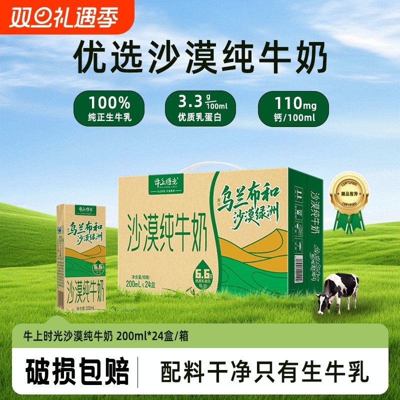 【100%生牛乳】牛上时光沙漠纯牛奶营养早餐学生补钙优质蛋白质