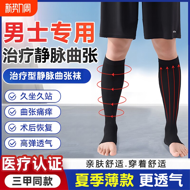 静脉曲张医用弹力袜压力袜男士防小腿器械水肿梯度专业三甲薄款