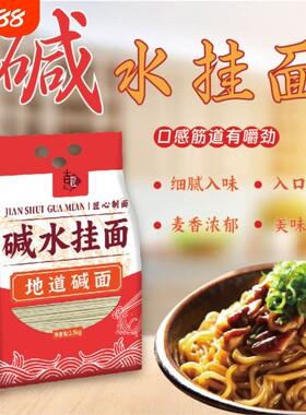 碱水面炒面武汉热干面炸酱面整箱面条凉面干拌面碱面批发挂面食用