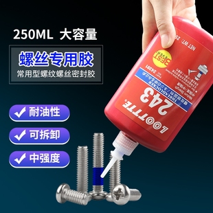 243螺丝胶水螺纹紧固剂222242262263271272277290螺栓防松滑丝低厌氧密封胶耐高温固定轮胎发动机高强度