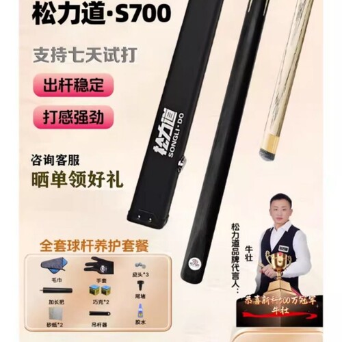 松力道黑通s700台球杆手工球杆一体小头球杆中式黑八斯诺克桌球杆