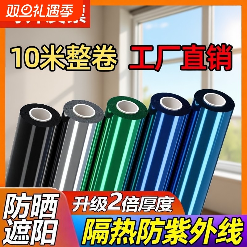 10米防晒隔热玻璃膜单向透明防窥窗户贴纸阳台遮阳太阳膜遮光反光