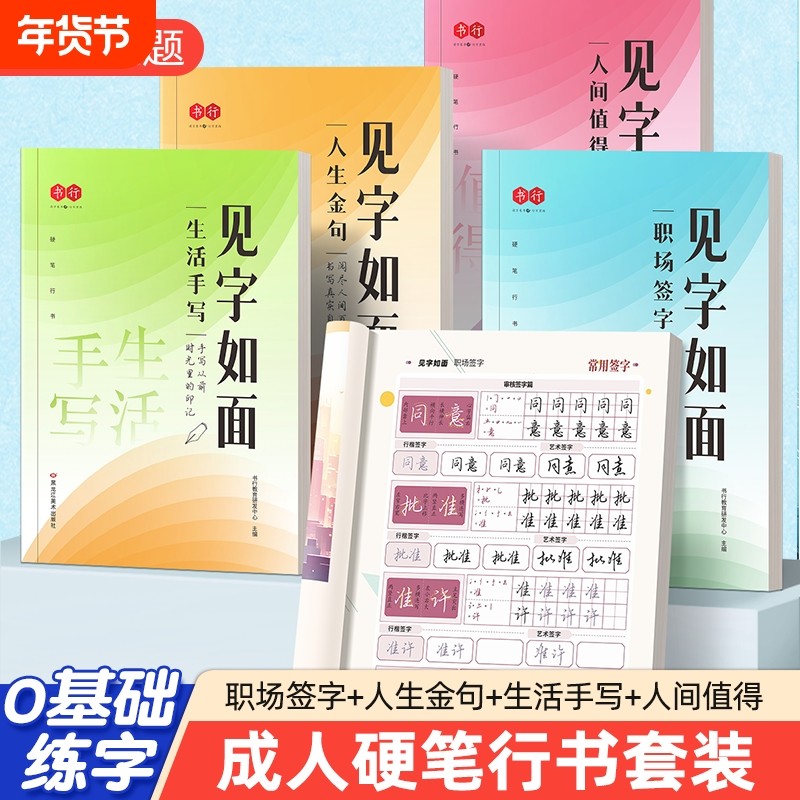 行楷楷书练字帖见字如面系列硬笔书法练字本大学男女生成人专用漂亮临摹练字本册优美句子诗词积累描红控笔手写书法行书速成本,书籍/杂志/报纸,练字本/练字板,淘宝优惠券,粉丝福利购,淘宝优惠卷