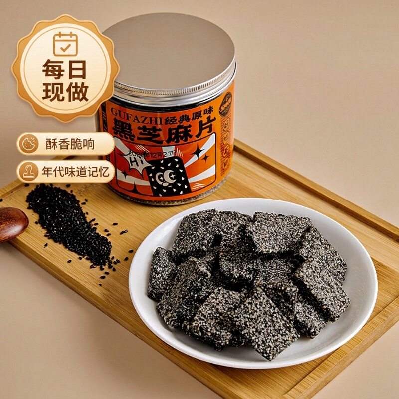五味陈黑芝麻薄片花生芝麻花生酥糖特产传统美食休闲早餐手工好吃