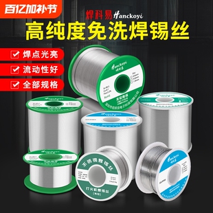 焊科易无铅焊锡丝松香高纯度锡线低温电烙铁焊接强力锡丝打火机