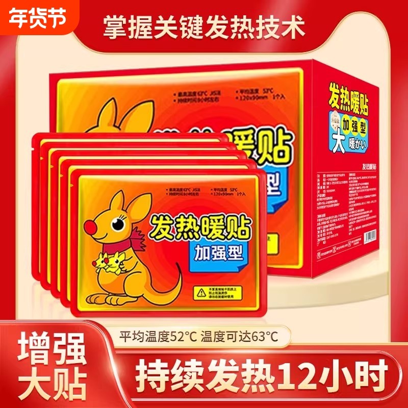冬天暖宝宝暖贴保暖12暧自发热小时暖身热帖膝盖官方旗舰店正品,居家日用,保暖贴/热敷贴,淘宝优惠券,粉丝福利购,淘宝优惠卷
