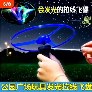 加厚大号发光拉线 线飞碟发光竹蜻蜓儿童户外玩具飞天仙子摆地摊
