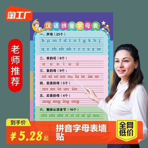 汉语拼音字母表墙贴幼儿拼读训练全表26声母韵母整体认读音节挂图