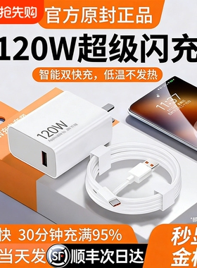 【次日达】官方原装正品120w快充电器适用小米14Pro12红米K70至尊版K50手机K60超级闪充Note13Pro+6a充电线