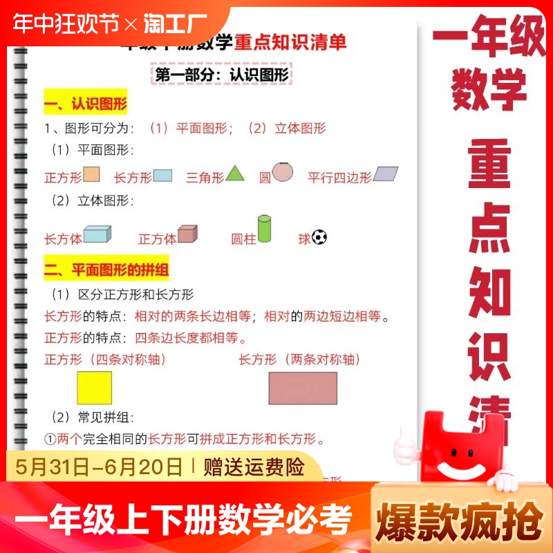 一年级上册下册数学每单元考点汇总必备知识点部编人教版课本同步总复习重点知识清单老师推荐一年级下册易错重点知识汇总每日一背 书籍/杂志/报纸 练字本/练字板 原图主图