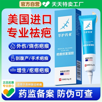 莘护疤痕修复除疤膏淡化烧伤手术祛疤膏增生凸起医用硅酮疤痕凝胶