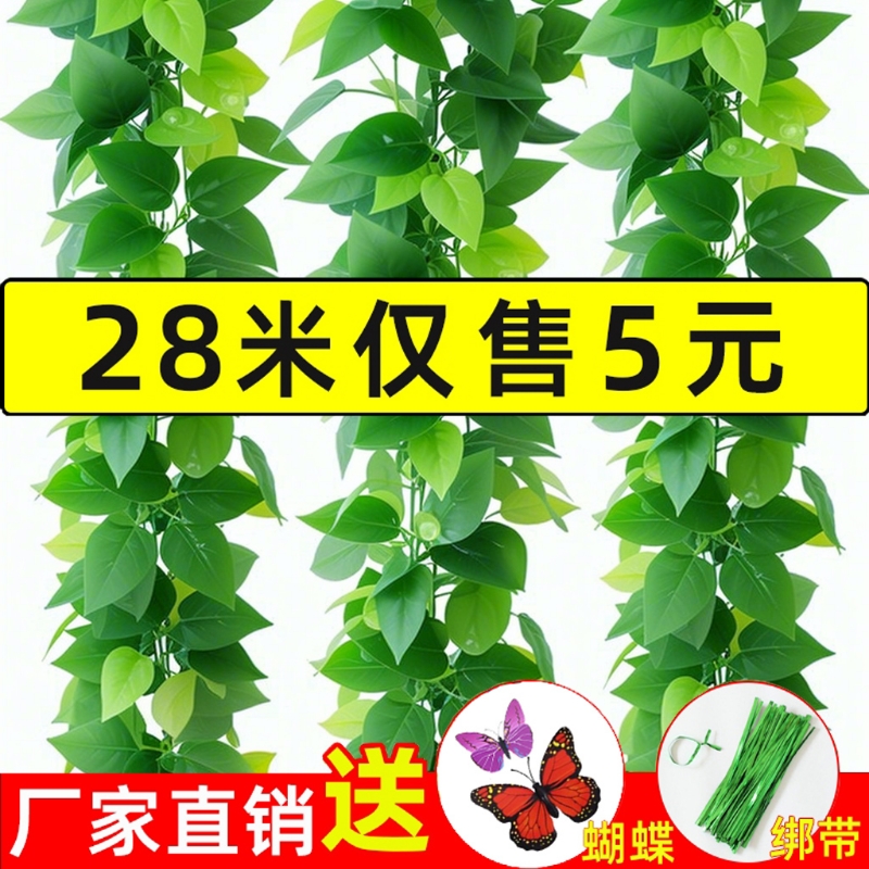 仿真绿植藤条藤蔓假树叶塑料花下水管道装饰空调管子花藤绿叶遮挡