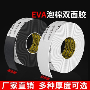 厂家直销EVA泡棉双面胶带高粘度相框海报固定墙上专用胶强力加厚加粘办公小学生手工胶贴防撞减震泡沫海棉胶