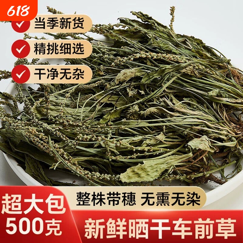 车前草野生干货官方旗舰店正品500g泡水喝整株中药材夏枯草新鲜