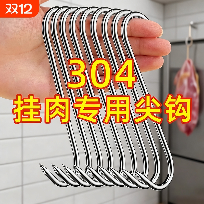 腊肉挂钩不锈钢S型晒挂烤鸭香肠尖头勾子加粗S钩挂肉钩子加大号