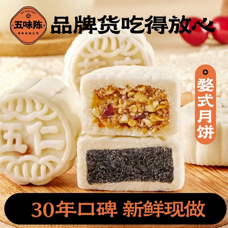 五味陈手工婺式米月饼五仁黑芝麻米糕金华特产传统糕点心桂花制作
