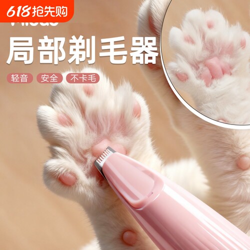 猫咪剃脚毛器猫爪修剪神