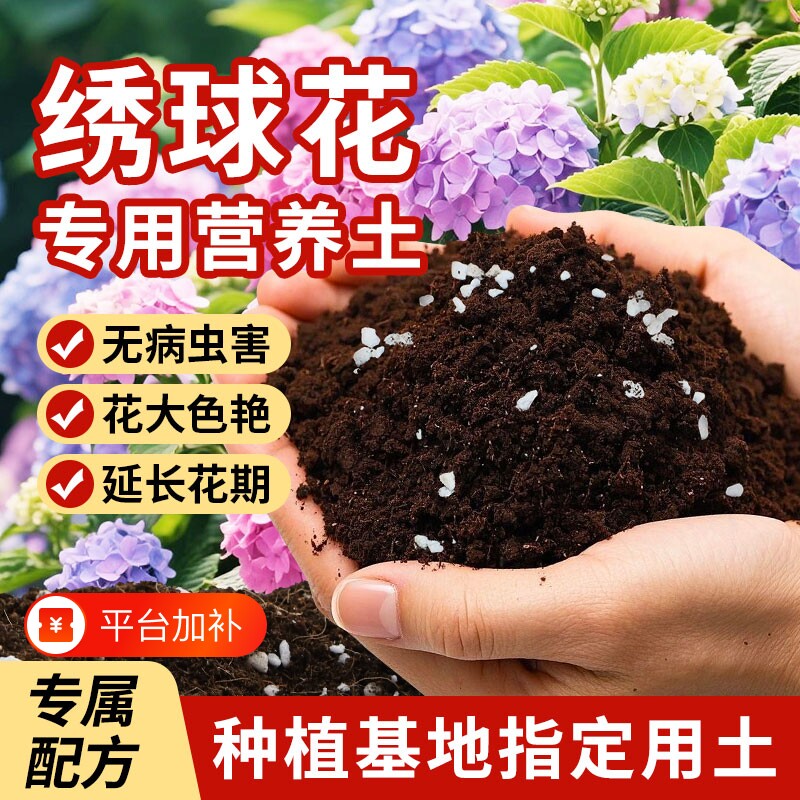 种绣球专用土花土绣球花营养土养花专用通用土花泥土壤种植土肥料