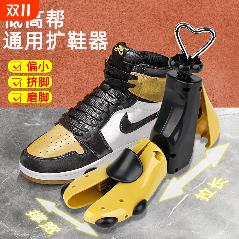 可调节扩鞋器 适用AJ鞋楦及马丁靴专用鞋撑 高低帮通用撑鞋器