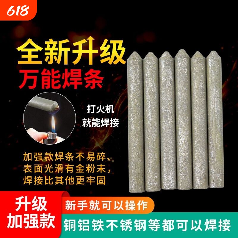 低温焊条升级家用修补打火机铜铁铝焊接神器不锈钢焊丝补铁铜管