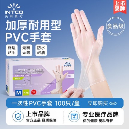 英科医疗一次性手套食品级PVC丁腈家务厨房洗碗烘焙专用防水耐用