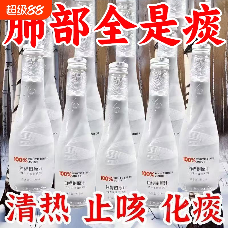 白桦树汁100%原汁无糖天然原液源大兴安岭白桦树汁纯木本植物饮料