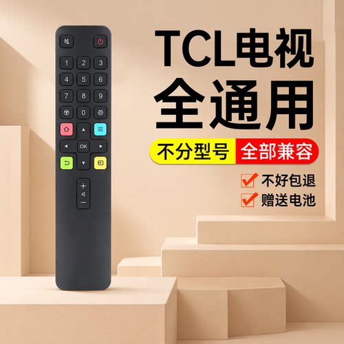 顺丰次日达】适用TCL电视遥控器