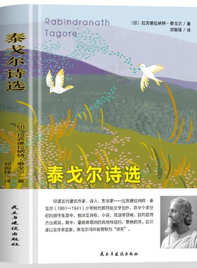 泰戈尔诗选正版精装双语飞鸟集新月集园丁集世界文学名著课外书初中生精选全集生如夏花原著现代诗歌诗歌集小说时代诗集