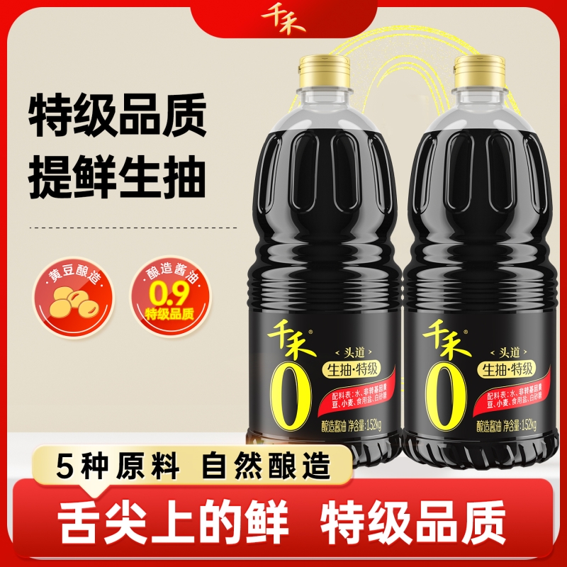 千禾零添加生抽特级酱油1.5kg酿造家用炒菜凉拌头道黄豆原香味精