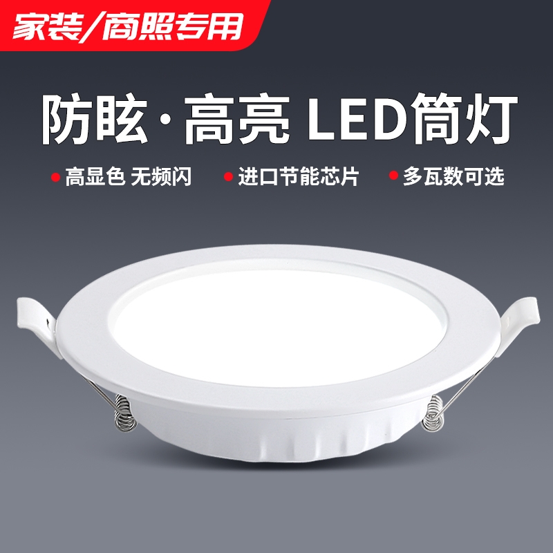 筒灯led嵌入式开孔家用30w天花灯玄关灯过道射灯吊顶灯圆形5w孔灯