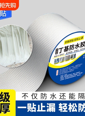 屋顶丁基防水胶带防水贴自粘补漏防水材料裂缝卷材强力楼顶超强