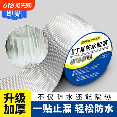 丁基防水胶带防水补漏材料