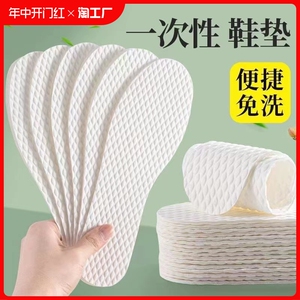 夏季一次性鞋垫吸汗防臭女超薄透气清凉木浆卫生男士光脚神器防滑