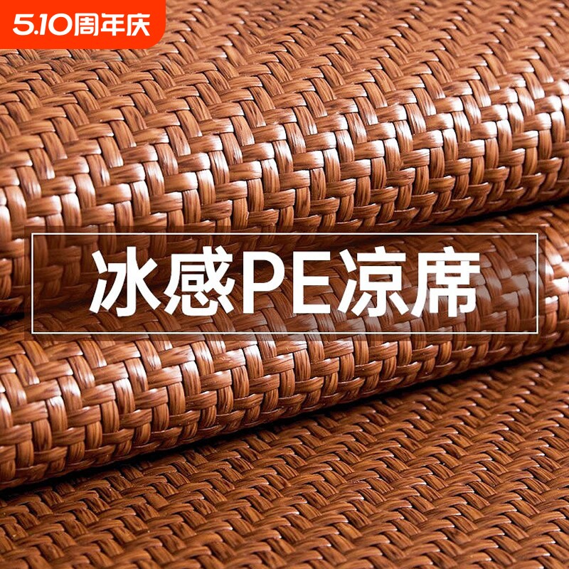 2025新款凉感PE雪藤席夏天冰丝席家用凉席子加厚可折叠藤席三件