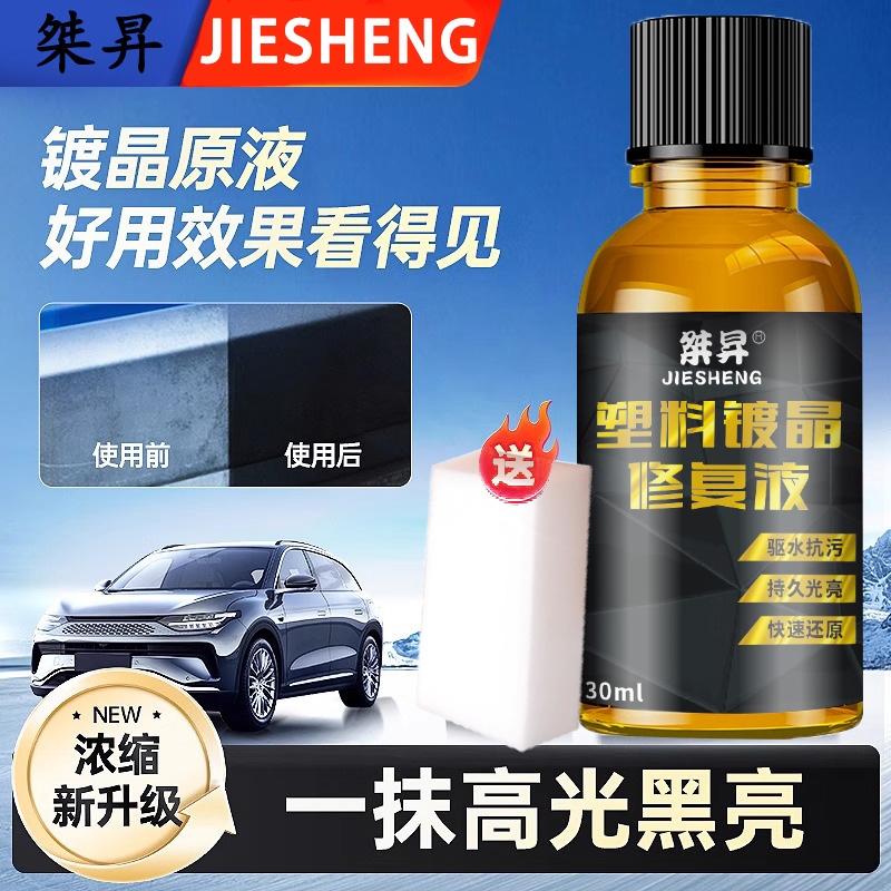 汽车表板蜡内饰座椅镀膜上光保养