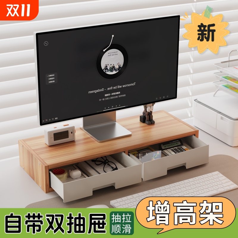电脑显示器增高架桌面置物架