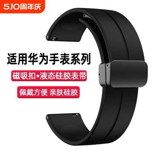 适用于华为表带磁吸百搭