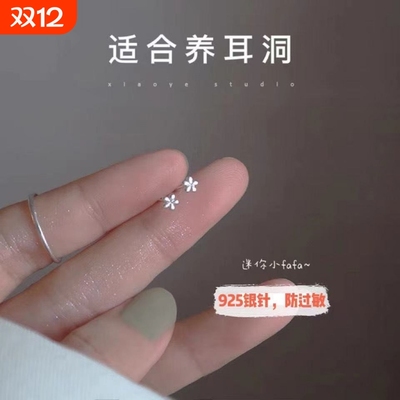 睡觉S925银针耳钉|超3000次加购