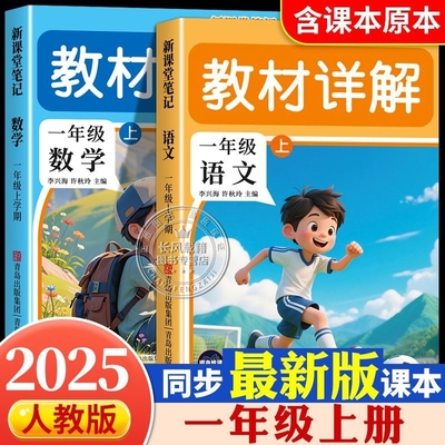 【老师推荐！2025新课堂笔记