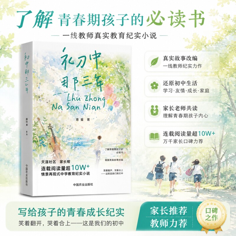初中那三年初中生适合看的课外书小升初准初一青少年心理健康教育小说读懂青春期男孩女孩家长读物书亲子家庭教育书籍阅读必读文学图片