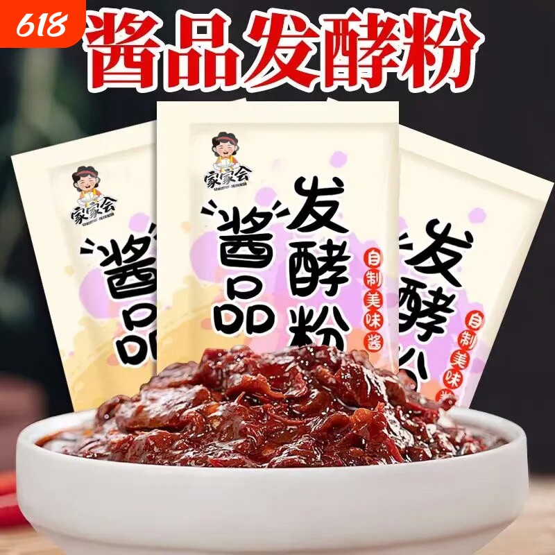 酱品发酵粉酱油曲精自制大酱西瓜酱黄豆酱专用米曲酵母做酱大豆