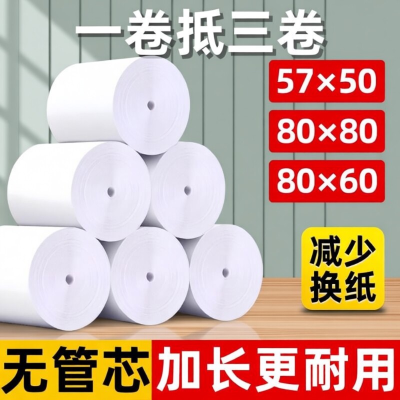 热敏收银纸打印纸57x50外卖80x80x60x50后厨菜单小票纸通用外卖点菜小票纸餐饮酒店物流单据