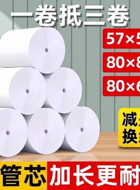 热敏收银纸打印纸57x50外卖80x80x60x50后厨菜单小票纸通用外卖点菜小票纸餐饮酒店物流单据