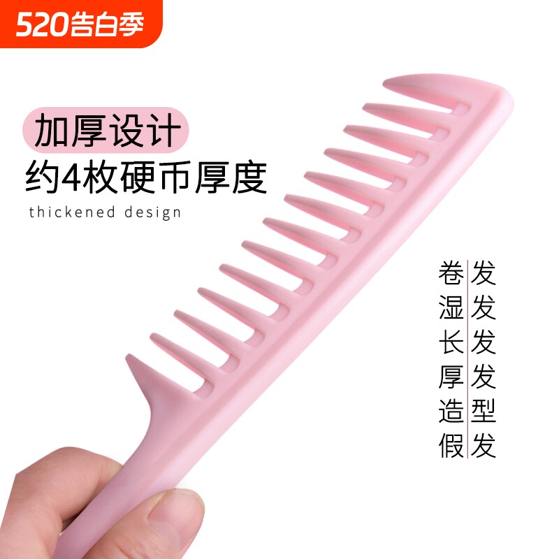 不打结大齿梳宽齿梳长发卷发烫发梳子顺发梳家用塑料大号头梳